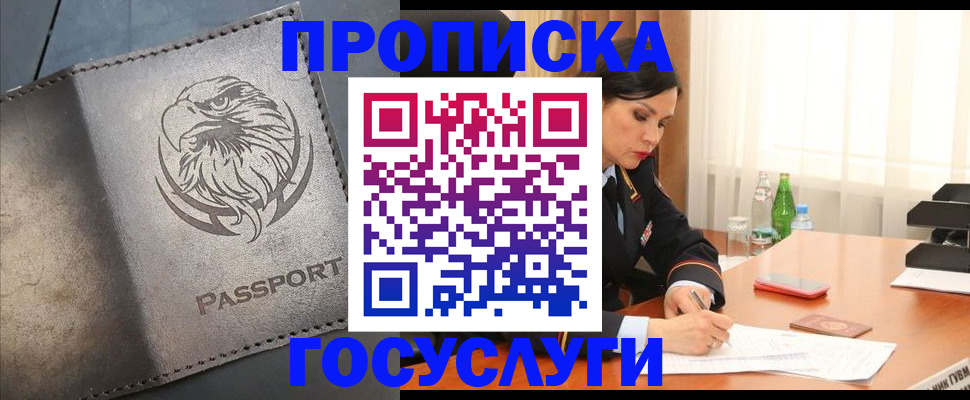 временная регистрация недорого в Ленинск-Кузнецком