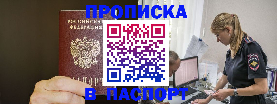 временная прописка в Ленинск-Кузнецком