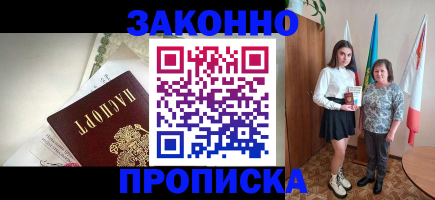 прописка для школы в Ленинск-Кузнецком