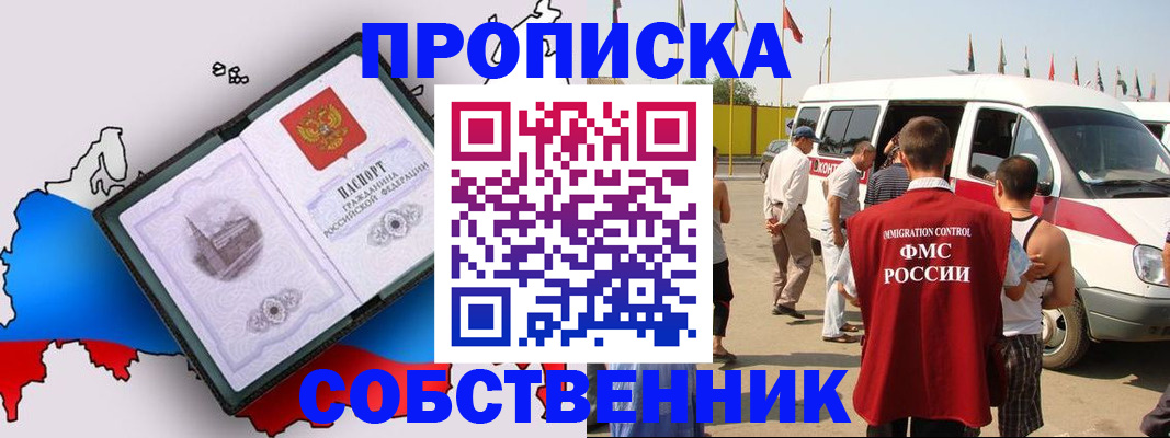 прописка в Ленинск-Кузнецком